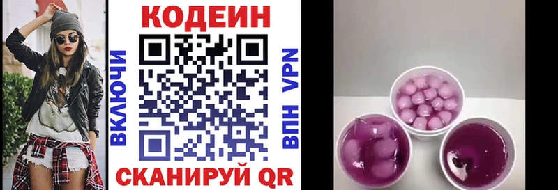 купить  цена  Назарово  Codein напиток Lean (лин) 